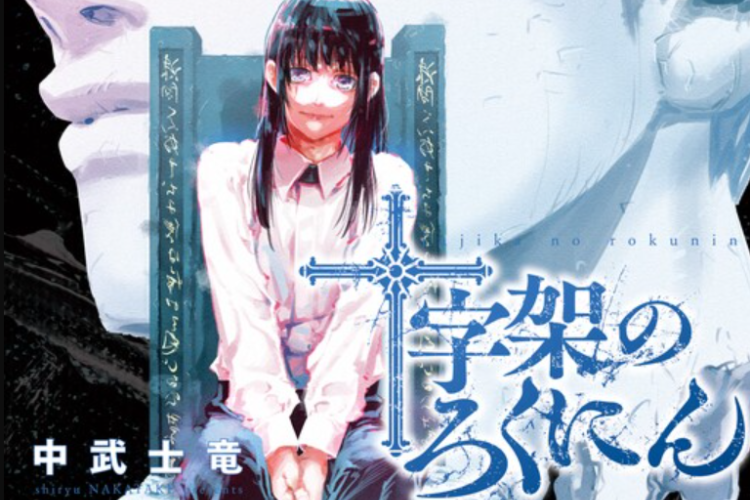 Sinopse, Títulos Alternativos & Links para Leitura de Mangá Juujika no Rokunin PT BR Capítulo Completo, Gratuito sem Login